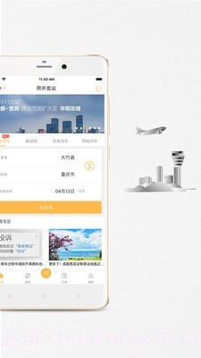 易来客运截图2