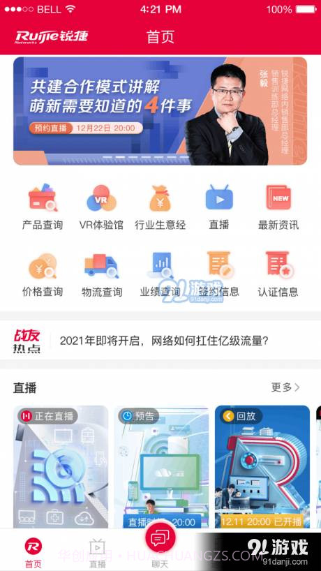 锐捷战友截图3 锐捷战友截图3