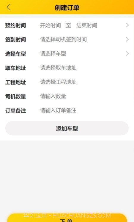 驾驶辕雇主端截图2