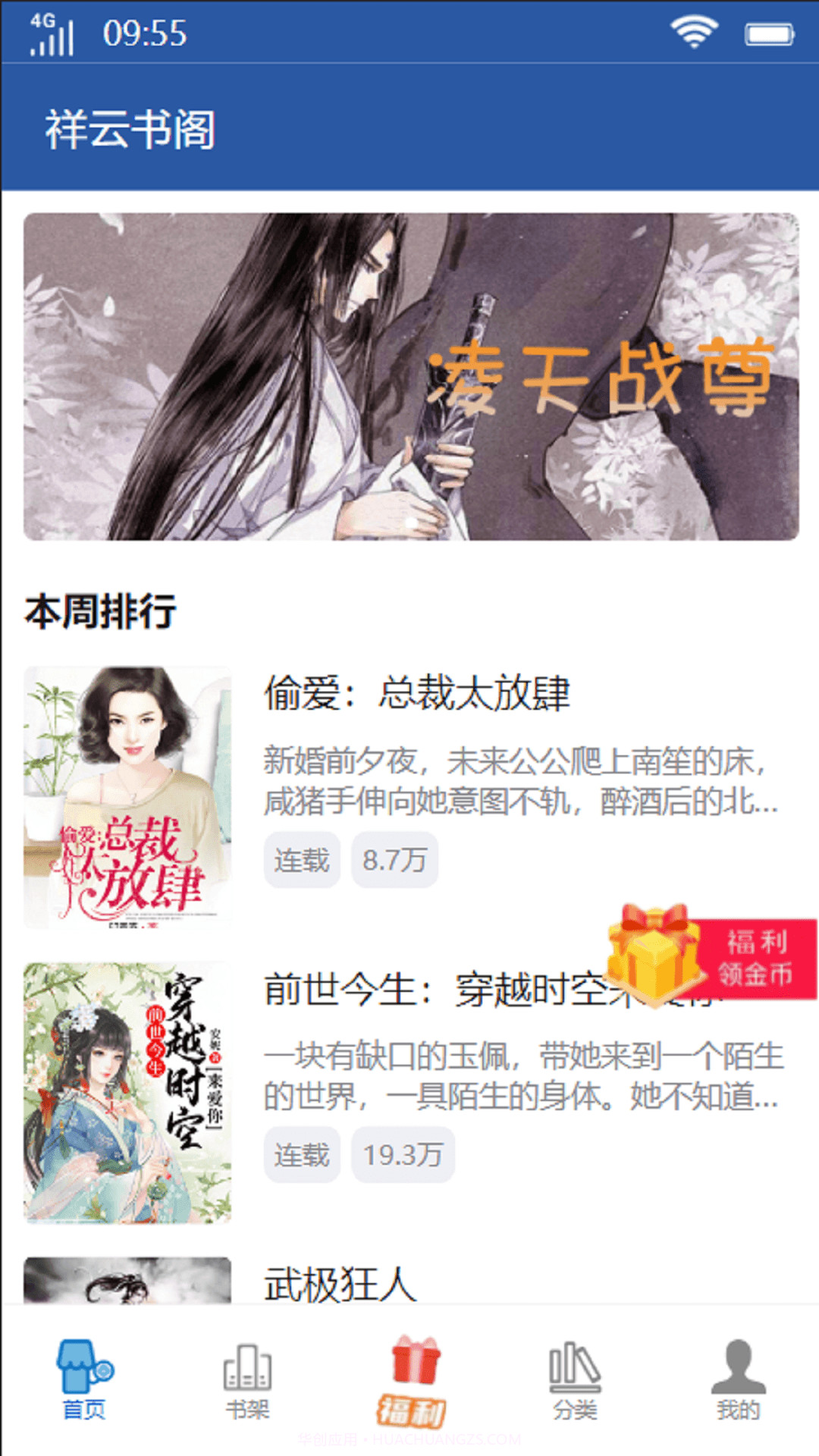 祥云书阁截图4 祥云书阁截图4