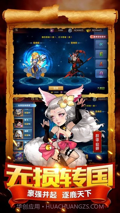 妖娆三国截图2 妖娆三国截图2