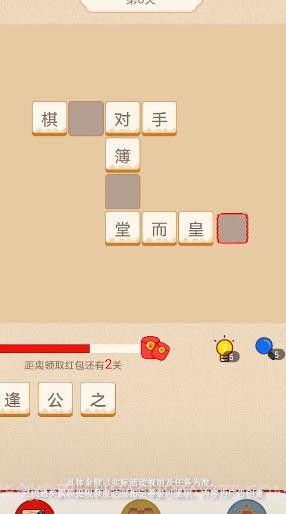 高手猜成语截图1