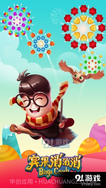 宾果消消消旧版本截图3 宾果消消消旧版本截图3