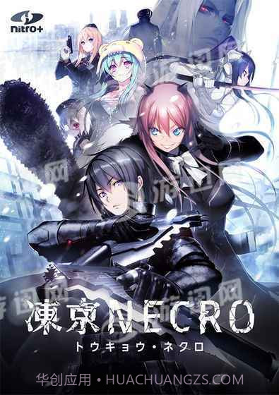 冻京Necro绝命行动截图3