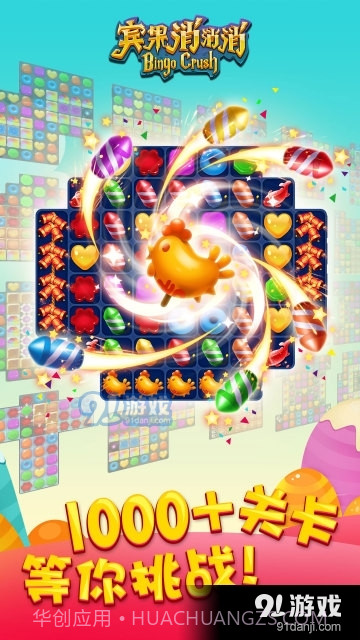 宾果消消消旧版本截图4 宾果消消消旧版本截图4
