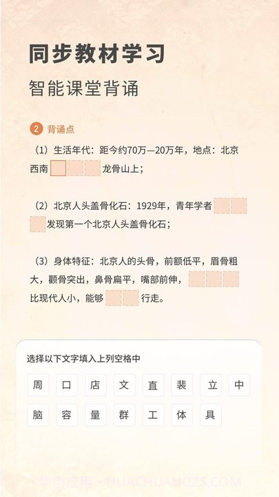 初中历史考霸最新版截图1