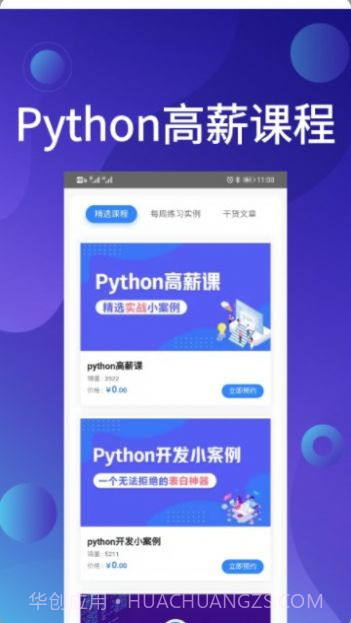 Python哥编程截图1