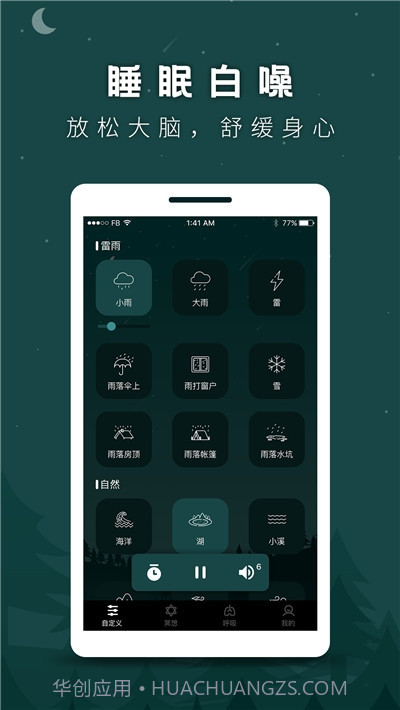 睡眠助手(助眠白噪音)截图1
