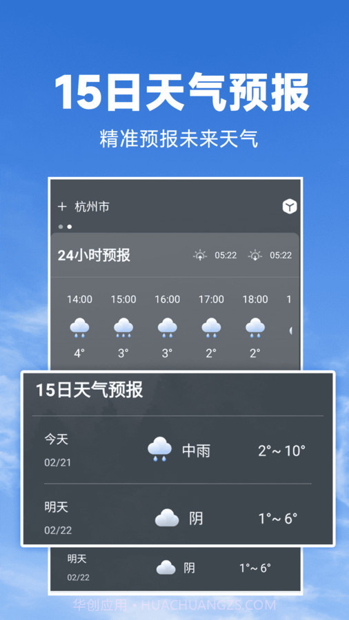 天气预报知截图3 天气预报知截图3