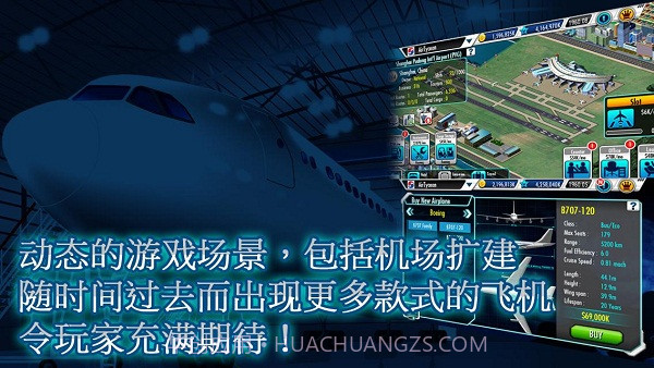 航空大亨3直装截图3