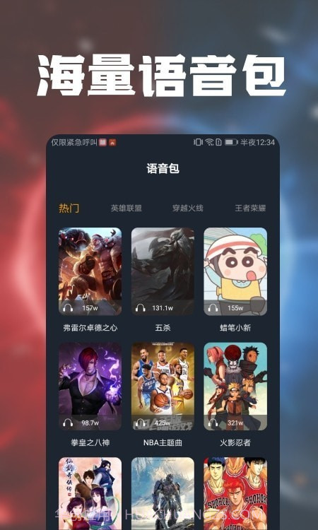 游戏攻略趣语音截图1 游戏攻略趣语音截图1