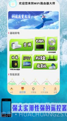 智能空调遥控管家截图3 智能空调遥控管家截图3