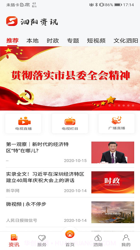 我的泗阳无会员截图2 我的泗阳无会员截图2