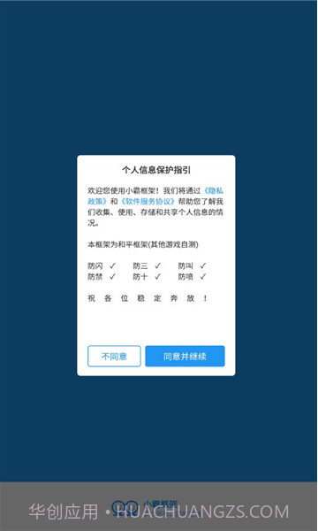 小霸框架9.0截图2