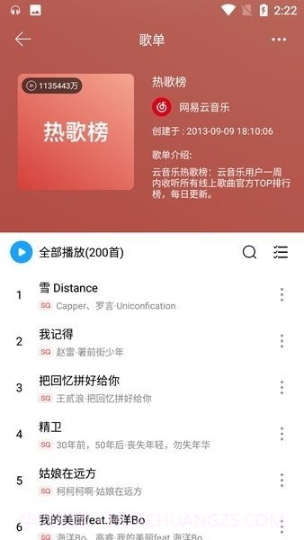 微音乐最新版截图2 微音乐最新版截图2