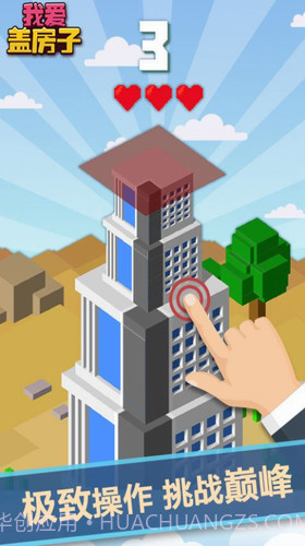 我爱盖房子截图3 我爱盖房子截图3