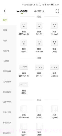 家添智能截图2 家添智能截图2