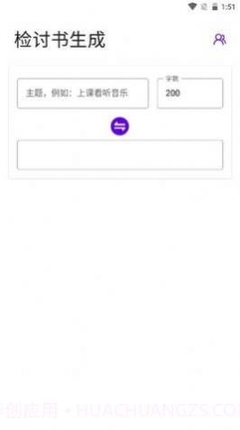 写锤子检讨书截图2