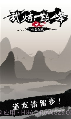 武炼颠峰之帝王传说免费版截图4