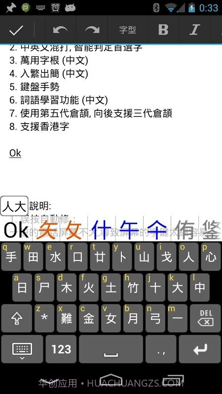 倉頡字典最新版截图1