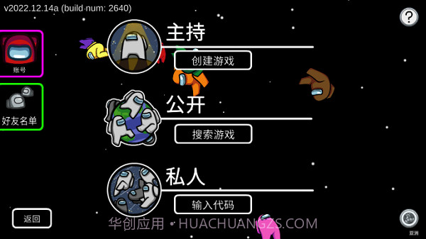 阿秋玩的amongus中文版截图5