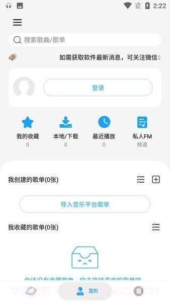 微音乐最新版截图1 微音乐最新版截图1