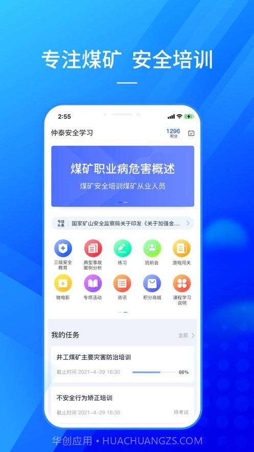仲泰安全截图3