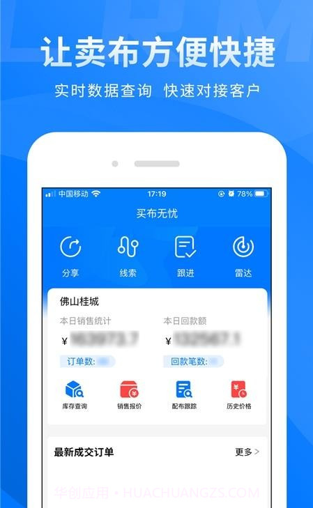 买布无忧CRM官网版截图2 买布无忧CRM官网版截图2