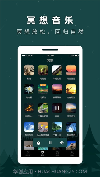 睡眠助手(助眠白噪音)截图3