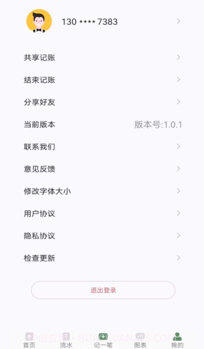 养殖记账本截图4
