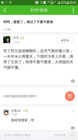 8181军人论坛截图4