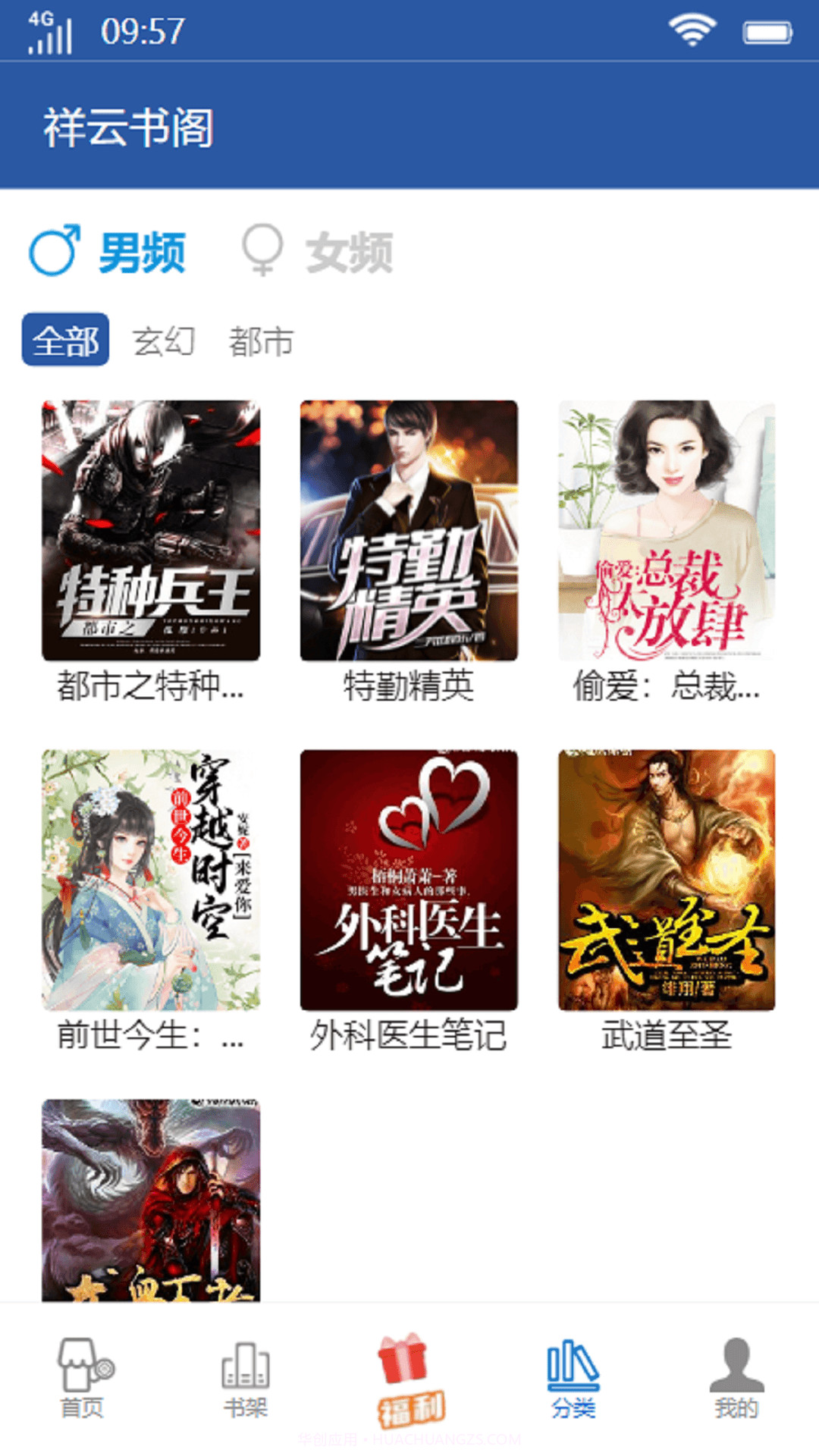 祥云书阁截图3 祥云书阁截图3