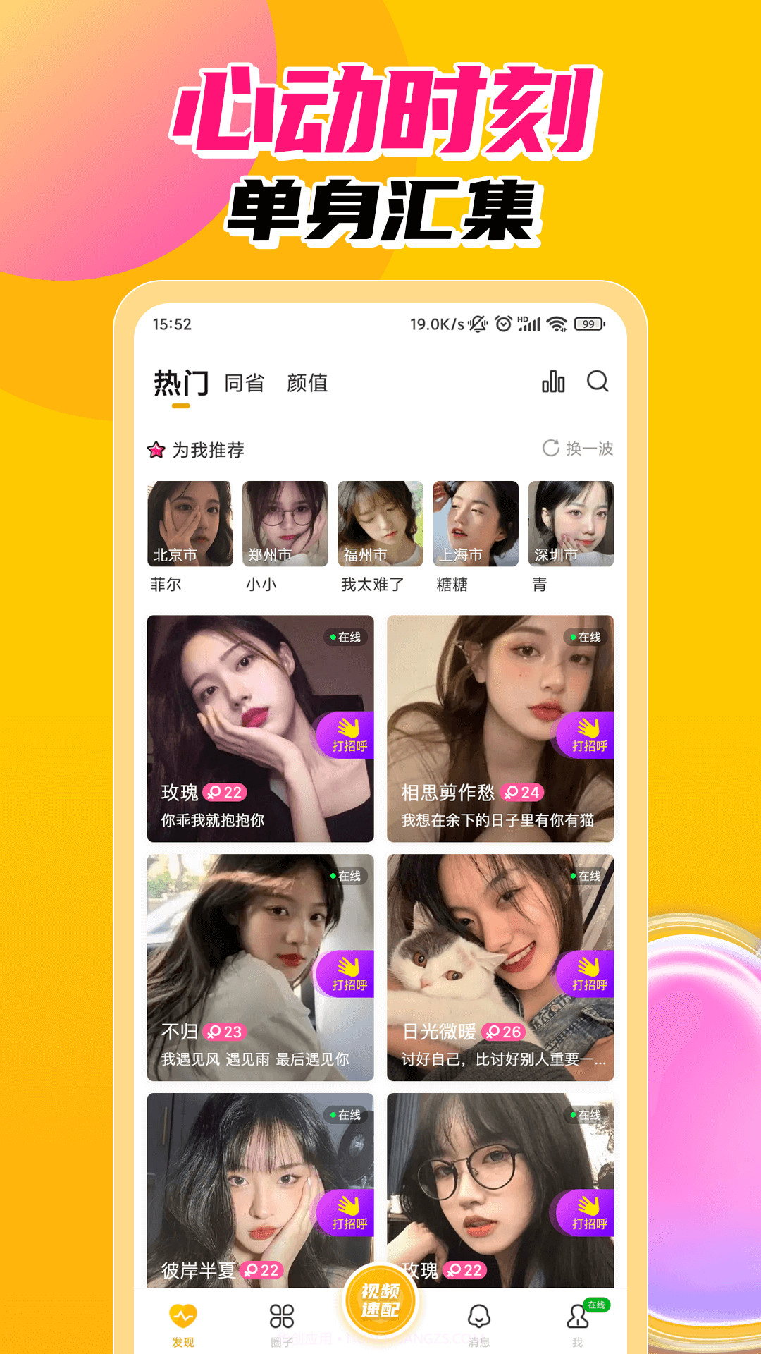 探春视频聊天交友官网版截图1