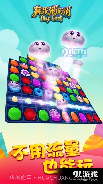 宾果消消消旧版本截图5 宾果消消消旧版本截图5