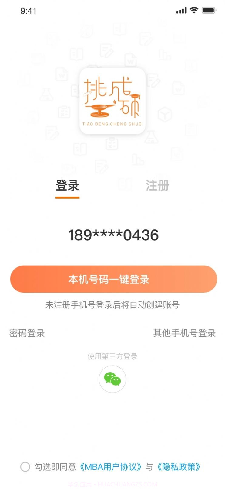 挑灯成硕截图3 挑灯成硕截图3