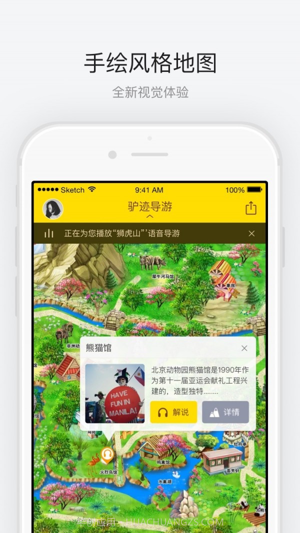 北京动物园免费版截图2 北京动物园免费版截图2