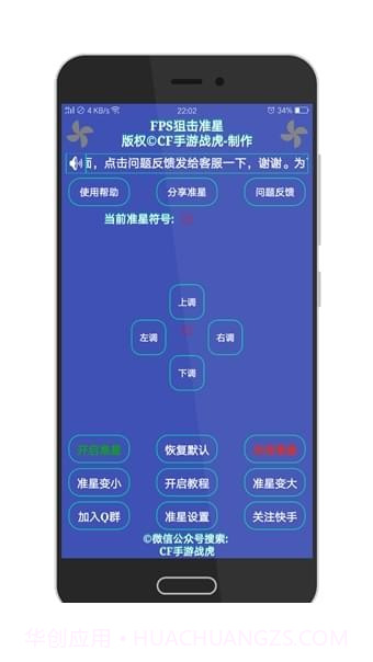 cf准心助手最新版截图2 cf准心助手最新版截图2