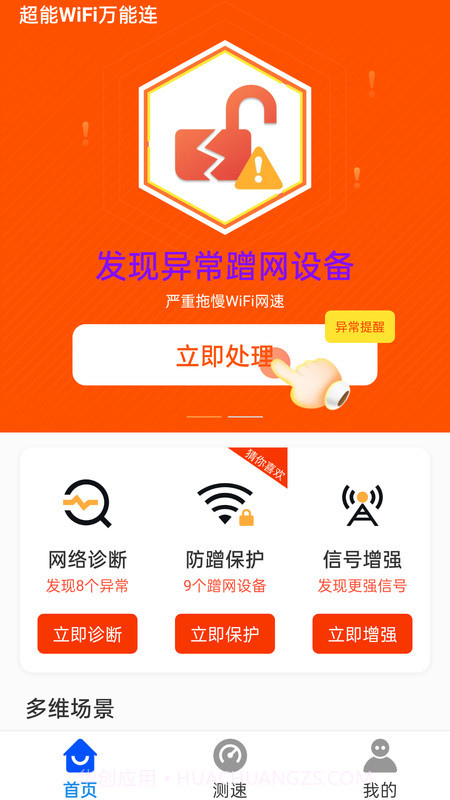 超能WiFi万能连截图1 超能WiFi万能连截图1