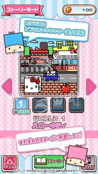 三丽鸥角色截图3