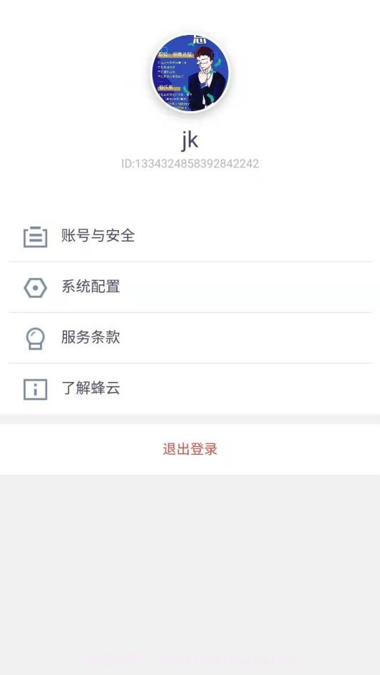 蜂云乐购商家端截图2