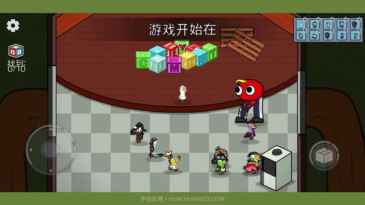 鹅鸭杀大招版截图4 鹅鸭杀大招版截图4