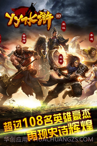 水浒英雄截图5