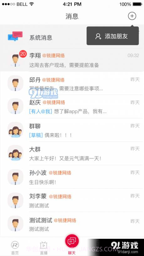 锐捷战友截图2 锐捷战友截图2