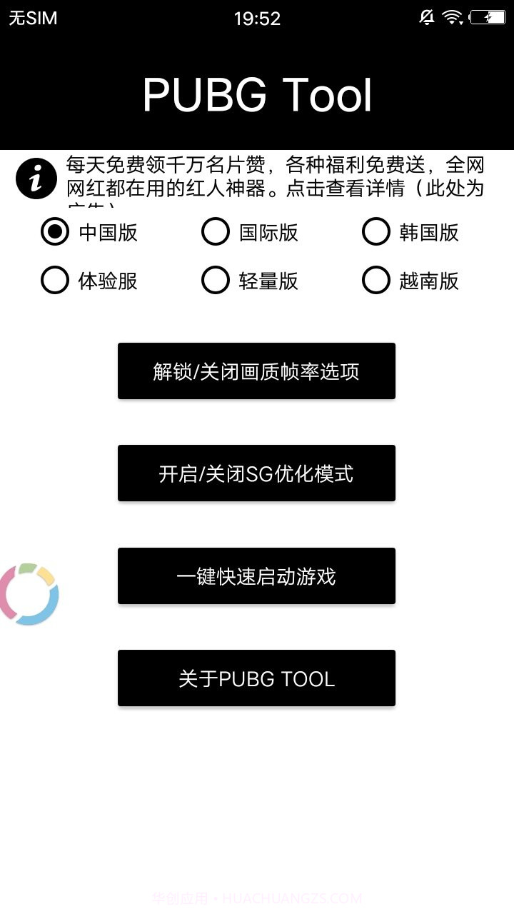 pubg画质修改助手截图2 pubg画质修改助手截图2