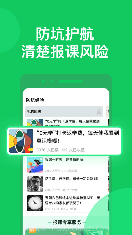 星庐选课截图3 星庐选课截图3