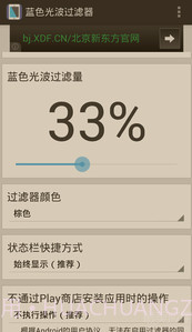 蓝色光波过滤器手机版截图1 蓝色光波过滤器手机版截图1