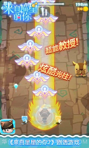 来自喵星的你截图2