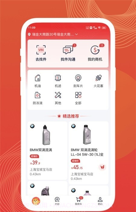 迅车通截图2 迅车通截图2