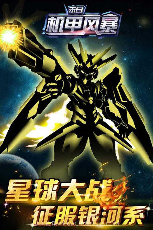 末日机甲风暴截图1