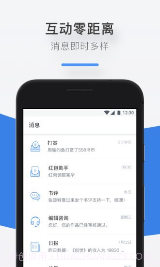阅文作家专区免费版截图1
